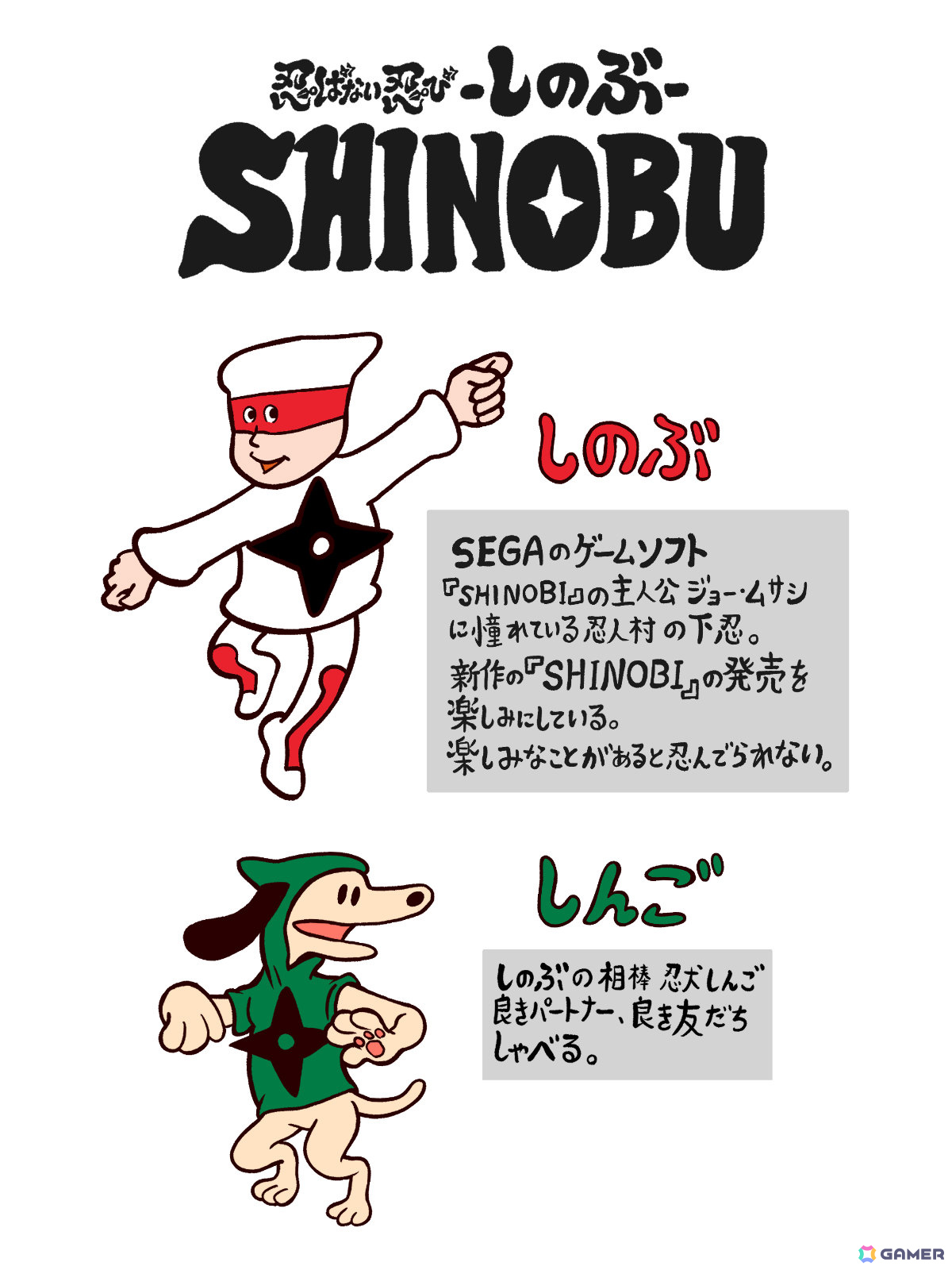 「SHINOBI」シリーズ×きくちゆうき氏のコラボが決定！4コマ漫画「忍ばない忍び しのぶ」の連載が本日よりセガ公式Xにて開始の画像