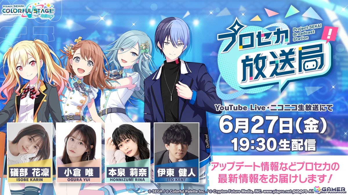 「プロセカ」6月27日19時30分より「プロセカ放送局 #21」が配信!礒部花凜さん、小倉唯さん、本泉莉奈さん、伊東健人さんが出演の画像