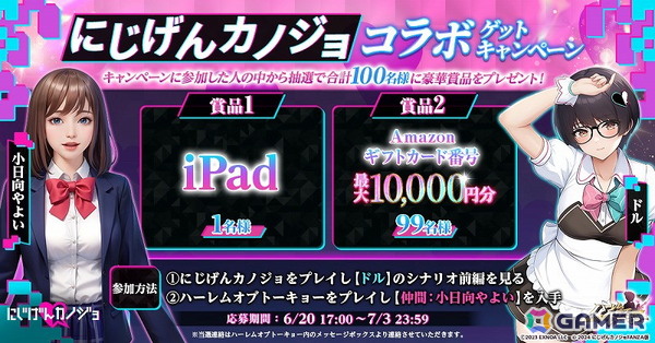 「ハーレムオブトーキョー」で「にじげんカノジョ」とのコラボがスタート！小日向やよい＆瑠璃垣るりが仲間・恋人として登場の画像6