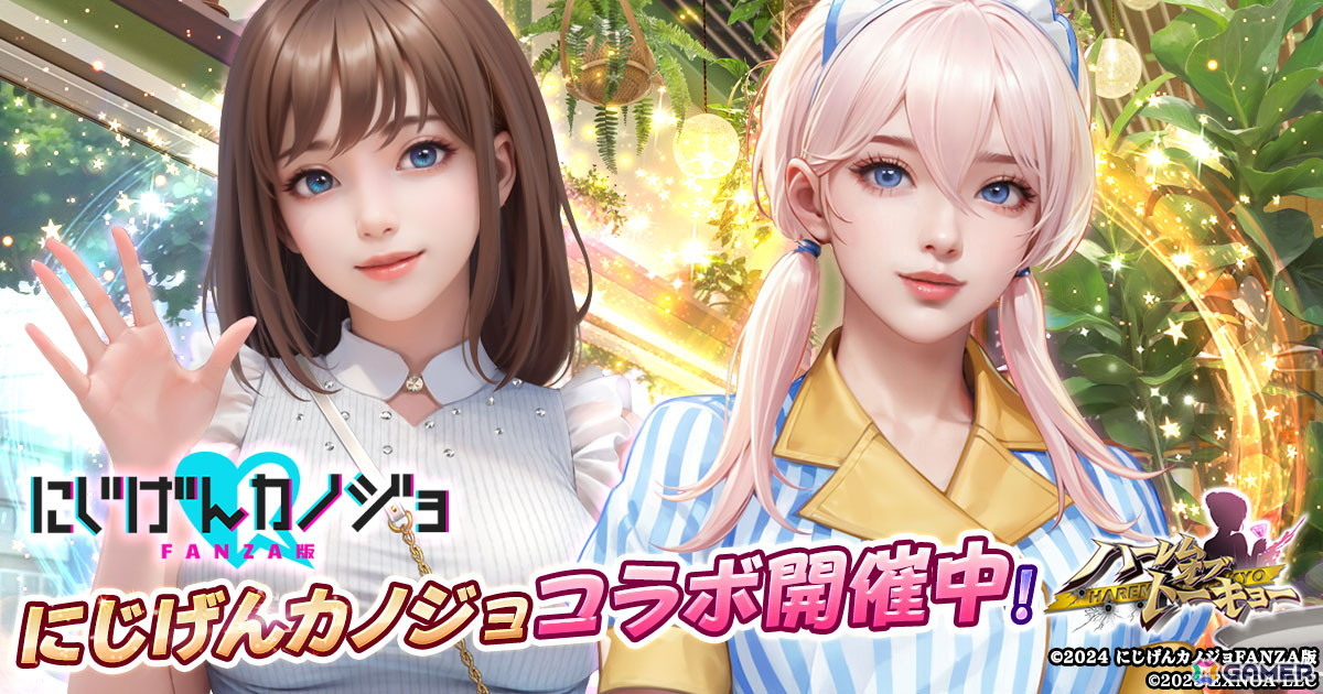 「ハーレムオブトーキョー」で「にじげんカノジョ」とのコラボがスタート!小日向やよい&瑠璃垣るりが仲間・恋人として登場の画像