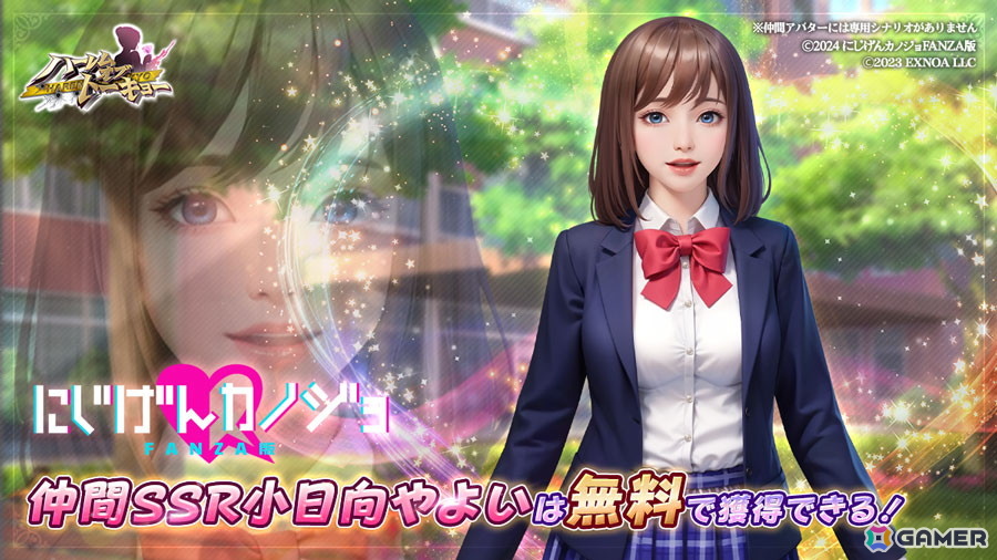 「ハーレムオブトーキョー」で「にじげんカノジョ」とのコラボがスタート!小日向やよい&瑠璃垣るりが仲間・恋人として登場の画像