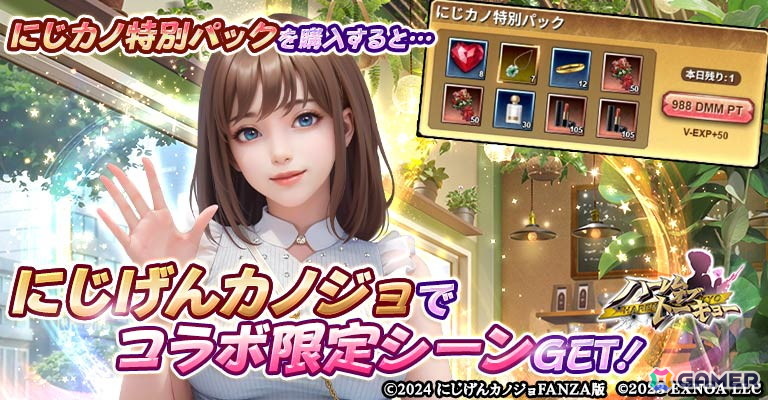 「ハーレムオブトーキョー」で「にじげんカノジョ」とのコラボがスタート!小日向やよい&瑠璃垣るりが仲間・恋人として登場の画像