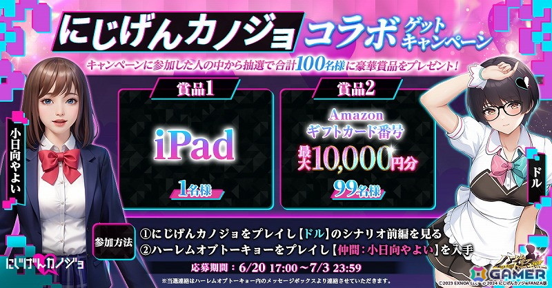 「ハーレムオブトーキョー」で「にじげんカノジョ」とのコラボがスタート!小日向やよい&瑠璃垣るりが仲間・恋人として登場の画像