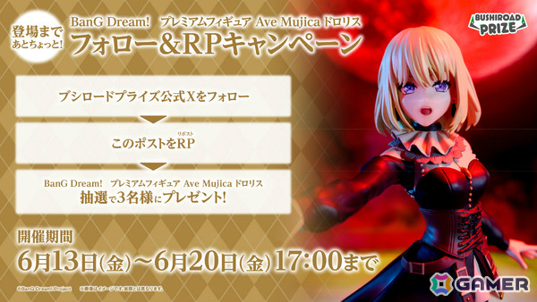 バンドリ！」Ave Mujica オブリビオニス＆ドロリスのプライズ