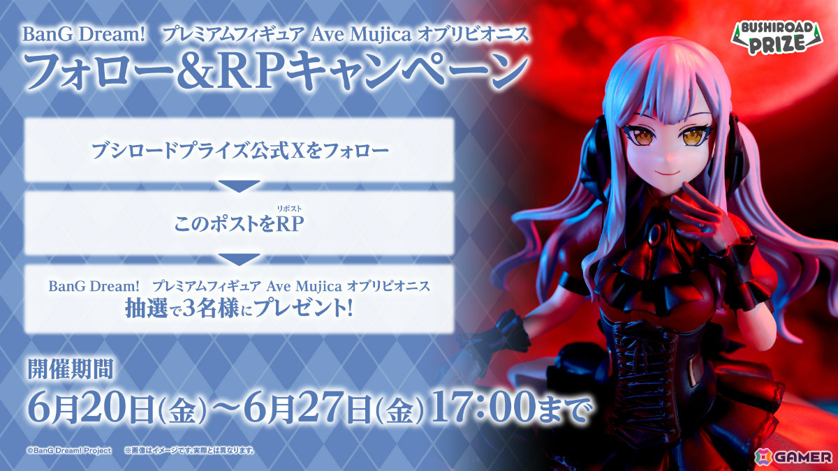 バンドリ！」Ave Mujica オブリビオニス＆ドロリスのプライズ