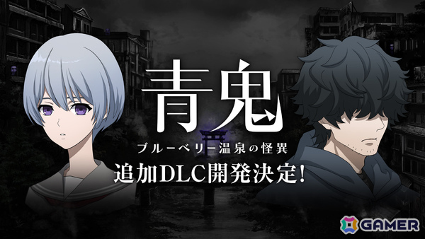 「青鬼」PC・コンシューマーシリーズの累計販売本数が15万本を突破！「青鬼 ブルーベリー温泉の怪異」追加DLCが開発決定の画像2