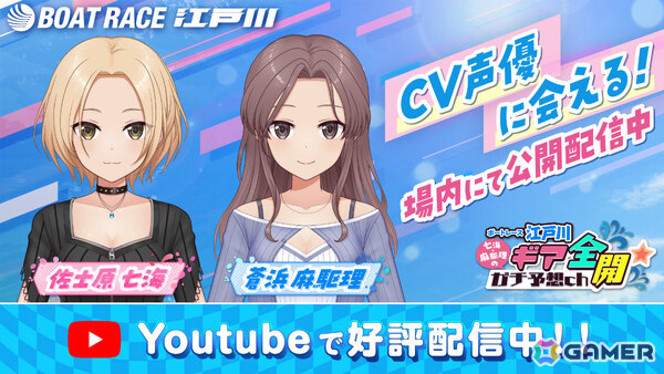 「アリス・ギア・アイギス」ボートレースをテーマにしたエピソードを楽しめる「BOAT RACE江戸川」とのコラボイベントが6月24日より開催！の画像5