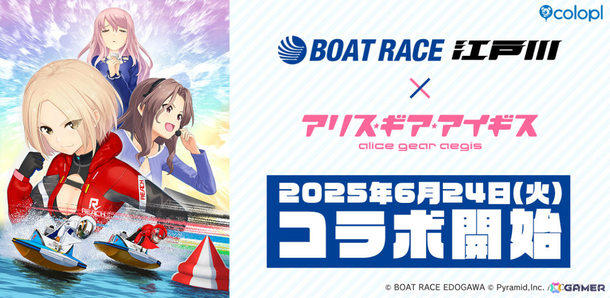 「アリス・ギア・アイギス」ボートレースをテーマにしたエピソードを楽しめる「BOAT RACE江戸川」とのコラボイベントが6月24日より開催!の画像