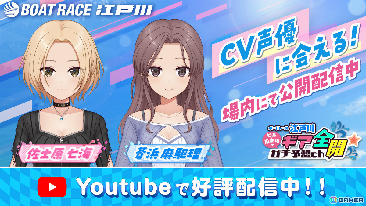 「アリス・ギア・アイギス」ボートレースをテーマにしたエピソードを楽しめる「BOAT RACE江戸川」とのコラボイベントが6月24日より開催!の画像