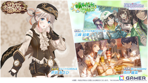 「シャニソン」あさひが手に入るガシャが開催！灯織の楽曲「スローモーション」も追加の画像1