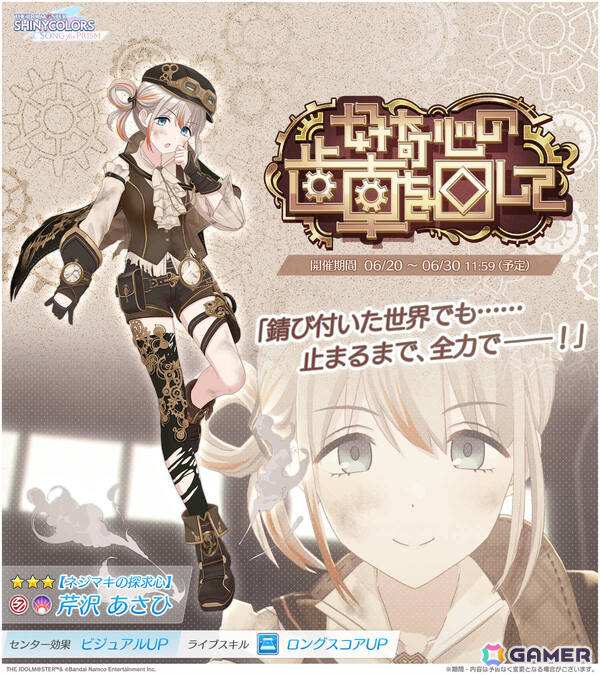 「シャニソン」あさひが手に入るガシャが開催！灯織の楽曲「スローモーション」も追加の画像2