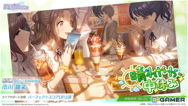 「シャニソン」あさひが手に入るガシャが開催！灯織の楽曲「スローモーション」も追加の画像4