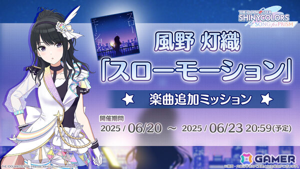 「シャニソン」あさひが手に入るガシャが開催！灯織の楽曲「スローモーション」も追加の画像5