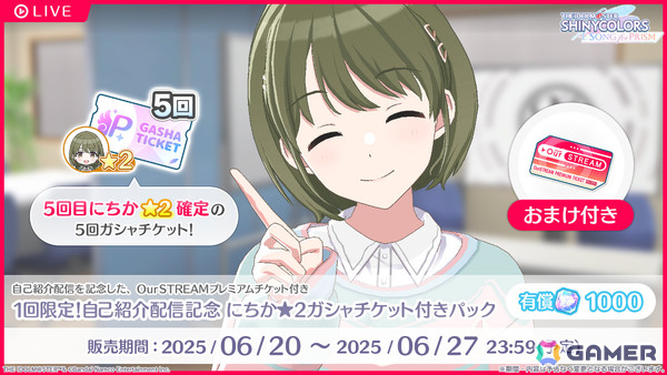 「シャニソン」あさひが手に入るガシャが開催！灯織の楽曲「スローモーション」も追加の画像7