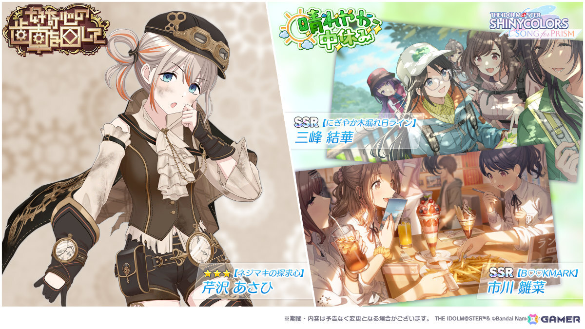 「シャニソン」あさひが手に入るガシャが開催!灯織の楽曲「スローモーション」も追加の画像