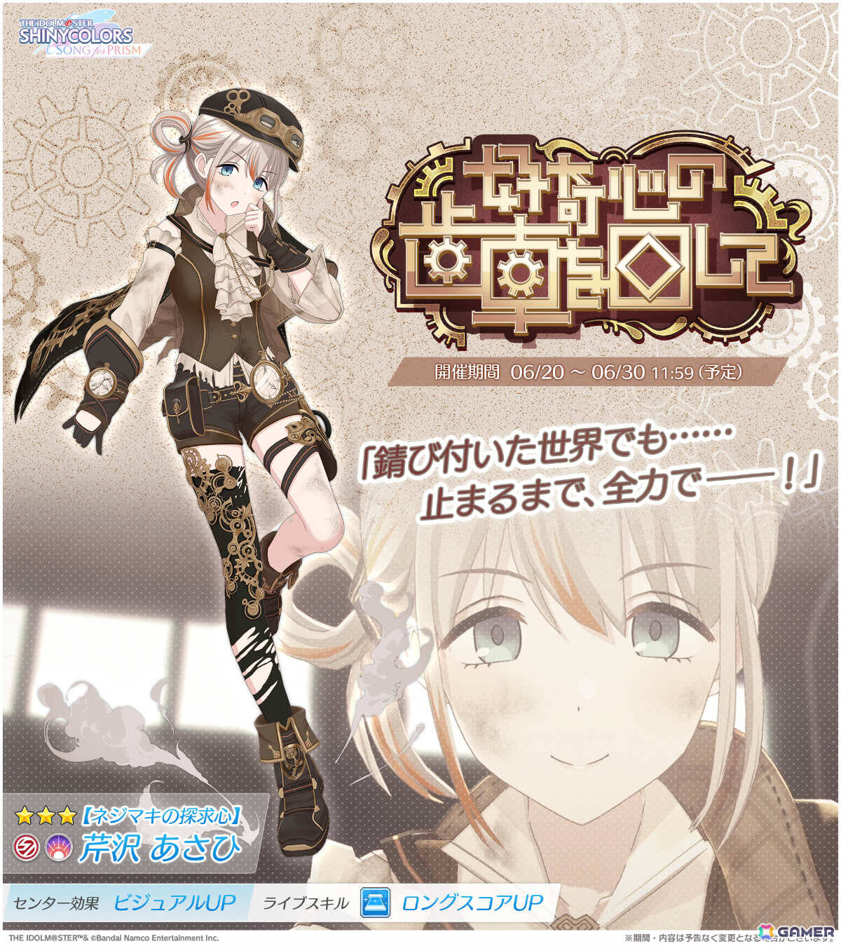 「シャニソン」あさひが手に入るガシャが開催!灯織の楽曲「スローモーション」も追加の画像