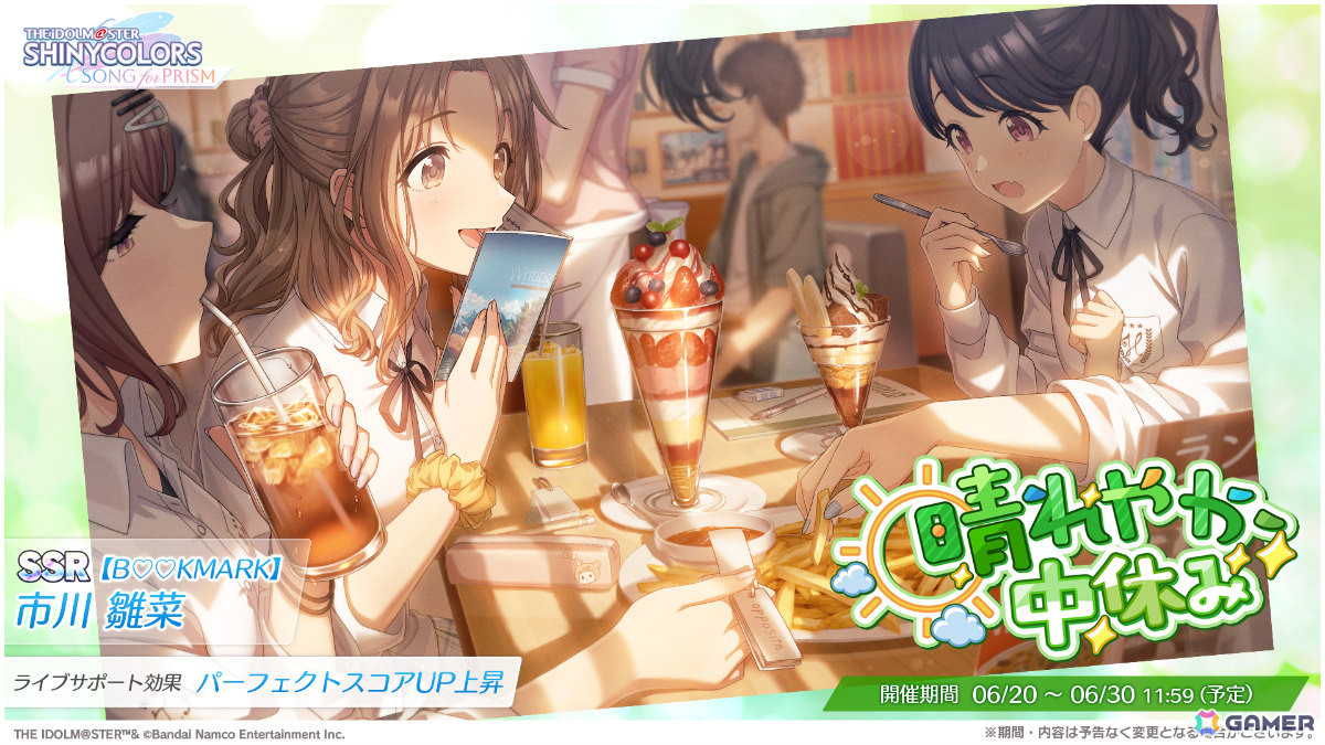 「シャニソン」あさひが手に入るガシャが開催!灯織の楽曲「スローモーション」も追加の画像