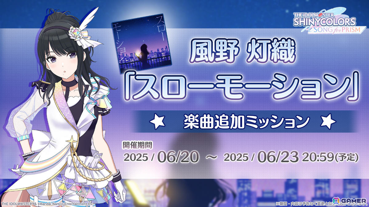 「シャニソン」あさひが手に入るガシャが開催!灯織の楽曲「スローモーション」も追加の画像