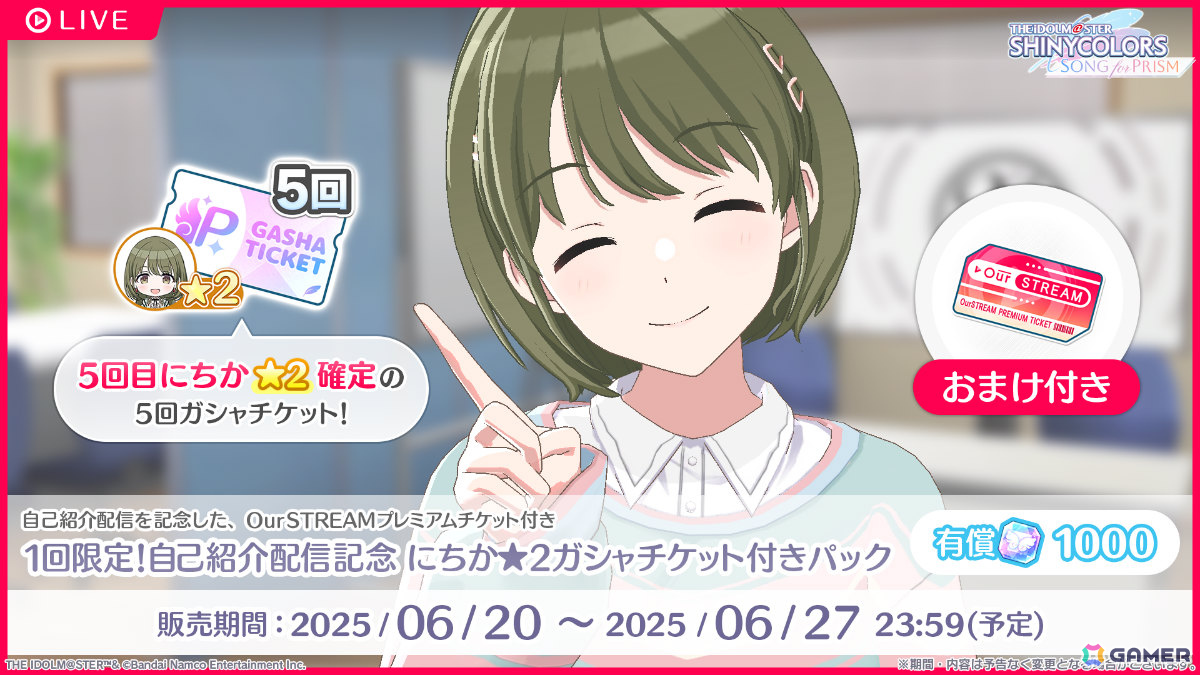 「シャニソン」あさひが手に入るガシャが開催!灯織の楽曲「スローモーション」も追加の画像