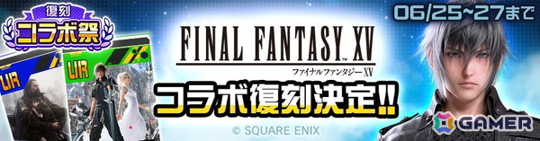 「#コンパス」で「復刻コラボ祭」が6月25日より開催！「ファイナルファンタジーXV」「ペルソナ5」コラボなどが順次復刻の画像2