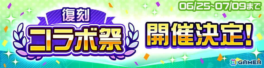 「#コンパス」で「復刻コラボ祭」が6月25日より開催！「ファイナルファンタジーXV」「ペルソナ5」コラボなどが順次復刻の画像