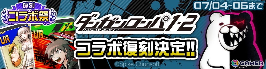 「#コンパス」で「復刻コラボ祭」が6月25日より開催！「ファイナルファンタジーXV」「ペルソナ5」コラボなどが順次復刻の画像