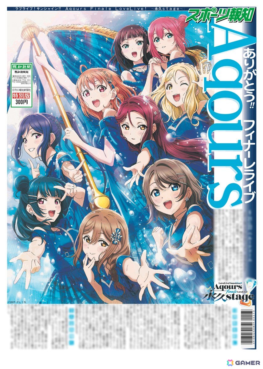 スポーツ報知がAqoursを特集したブランケット版「Aqours