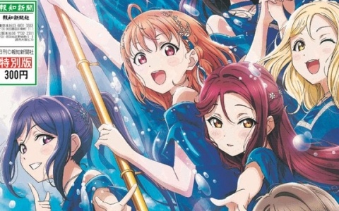 スポーツ報知がAqoursを特集したブランケット版「Aqoursフィナーレライブ特別版」を6月21日より販売！