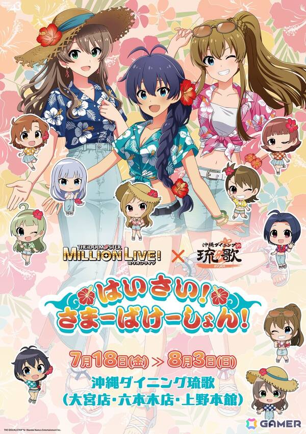 「アイドルマスター ミリオンライブ！」と沖縄料理をテーマにした飲食店「沖縄ダイニング琉歌」のコラボが7月18日より開催！の画像1