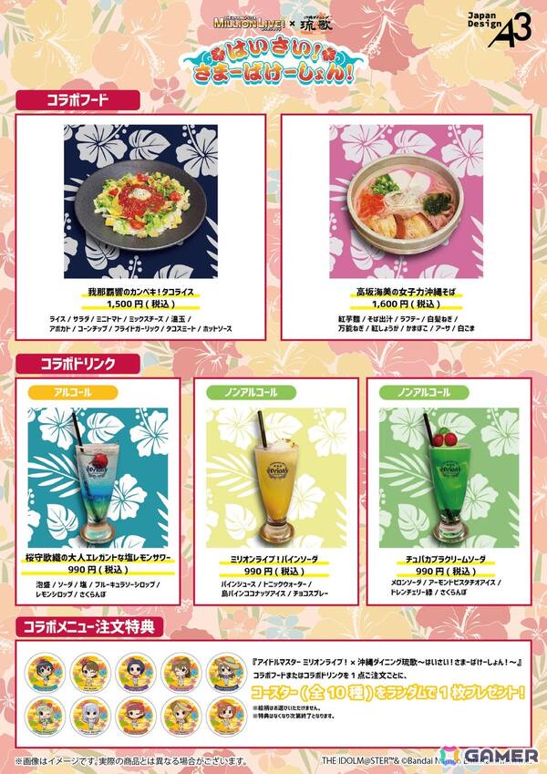 「アイドルマスター ミリオンライブ！」と沖縄料理をテーマにした飲食店「沖縄ダイニング琉歌」のコラボが7月18日より開催！の画像2