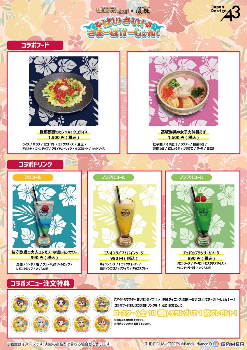 「アイドルマスター ミリオンライブ!」と沖縄料理をテーマにした飲食店「沖縄ダイニング琉歌」のコラボが7月18日より開催!の画像