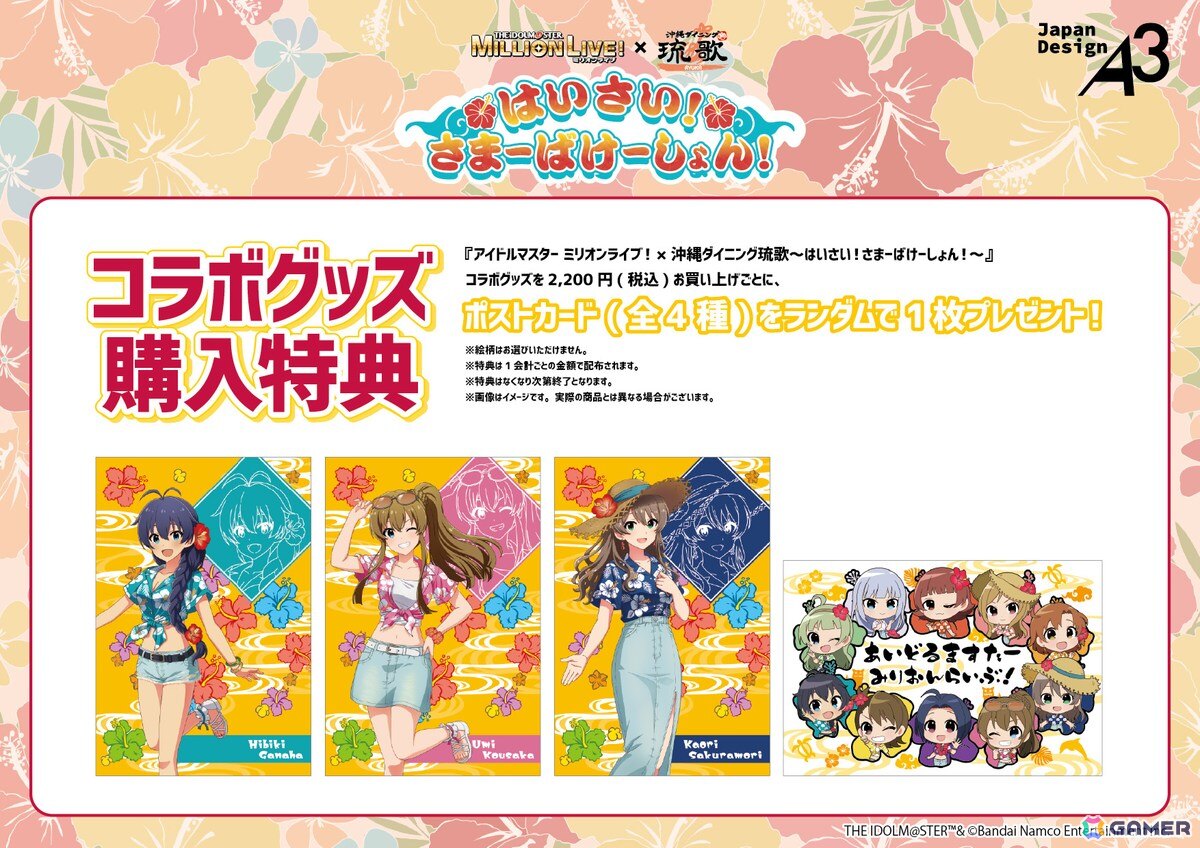 「アイドルマスター ミリオンライブ!」と沖縄料理をテーマにした飲食店「沖縄ダイニング琉歌」のコラボが7月18日より開催!の画像