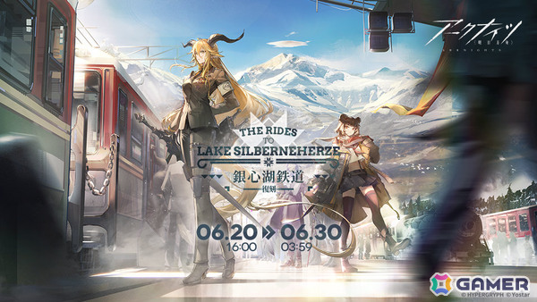「アークナイツ」サイドストーリー「銀心湖鉄道」復刻ライト版が開催！デーゲンブレヒャーをピックアップしたイベントスカウトやハロルドの新コーデもチェックの画像1