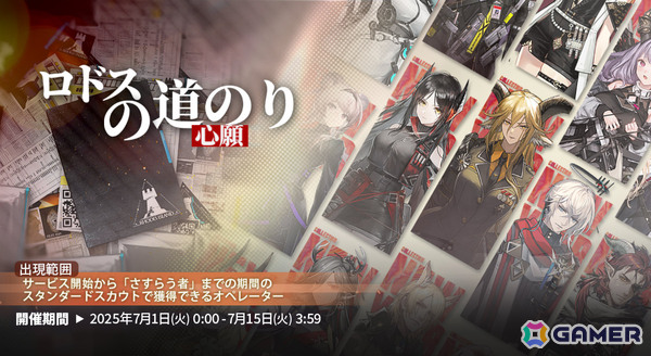 「アークナイツ」サイドストーリー「銀心湖鉄道」復刻ライト版が開催！デーゲンブレヒャーをピックアップしたイベントスカウトやハロルドの新コーデもチェックの画像5