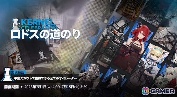 「アークナイツ」サイドストーリー「銀心湖鉄道」復刻ライト版が開催！デーゲンブレヒャーをピックアップしたイベントスカウトやハロルドの新コーデもチェックの画像6