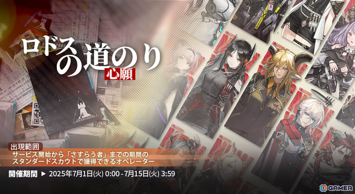 「アークナイツ」サイドストーリー「銀心湖鉄道」復刻ライト版が開催!デーゲンブレヒャーをピックアップしたイベントスカウトやハロルドの新コーデもチェックの画像