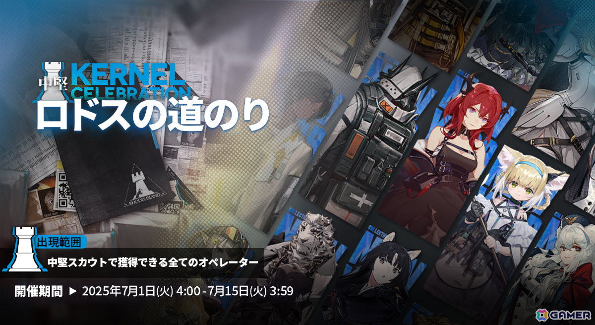 「アークナイツ」サイドストーリー「銀心湖鉄道」復刻ライト版が開催!デーゲンブレヒャーをピックアップしたイベントスカウトやハロルドの新コーデもチェックの画像