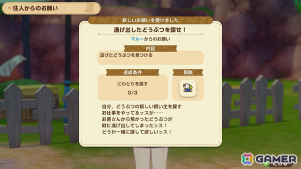 「牧場物語 Let's！風のグランドバザール」住人たちの“おねがい”を聞いてもっと仲良しに！「そよかぜタウンウォーカー」第6回が公開の画像4
