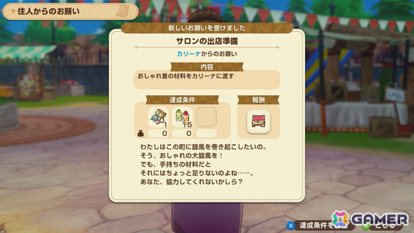 「牧場物語 Let's！風のグランドバザール」住人たちの“おねがい”を聞いてもっと仲良しに！「そよかぜタウンウォーカー」第6回が公開の画像5