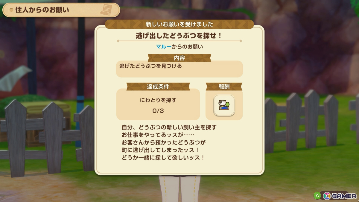 「牧場物語 Let's!風のグランドバザール」住人たちの“おねがい”を聞いてもっと仲良しに!「そよかぜタウンウォーカー」第6回が公開の画像