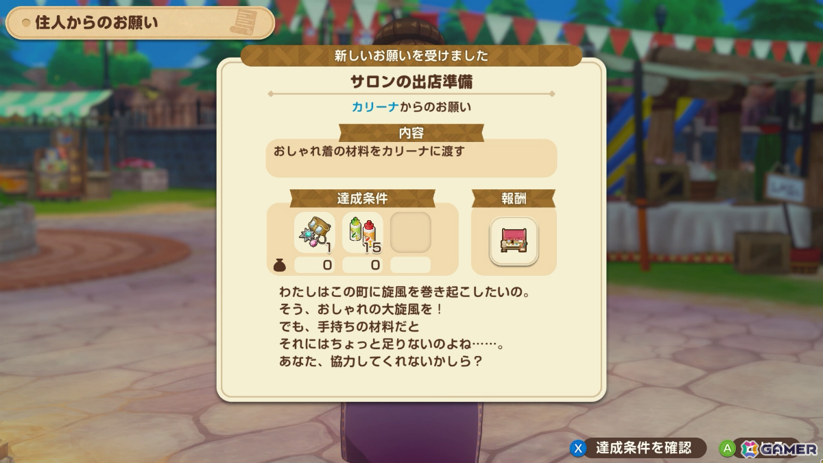 「牧場物語 Let's!風のグランドバザール」住人たちの“おねがい”を聞いてもっと仲良しに!「そよかぜタウンウォーカー」第6回が公開の画像