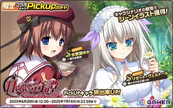 天啓パラドクス」で「11eyes-罪と罰と贖いの少女-」とのコラボが