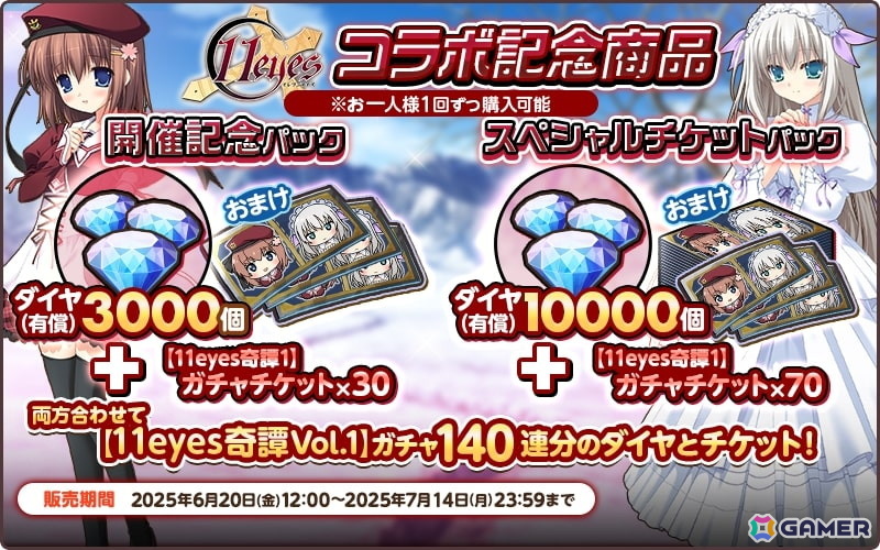 「天啓パラドクス」で「11eyes-罪と罰と贖いの少女-」とのコラボが開催！水奈瀬ゆか、リゼット・ヴェルトールがガチャに登場の画像8