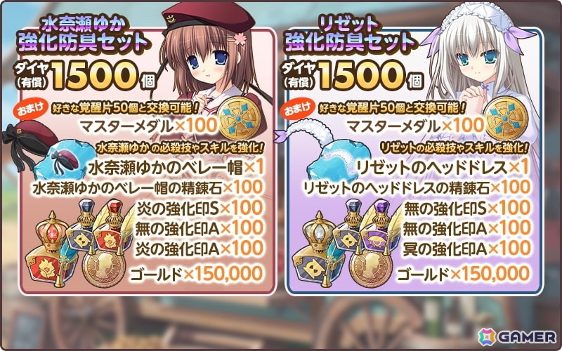 「天啓パラドクス」で「11eyes-罪と罰と贖いの少女-」とのコラボが開催！水奈瀬ゆか、リゼット・ヴェルトールがガチャに登場の画像9