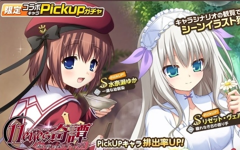 「天啓パラドクス」で「11eyes-罪と罰と贖いの少女-」とのコラボが開催！水奈瀬ゆか、リゼット・ヴェルトールがガチャに登場