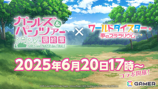 「ワールドダイスター 夢のステラリウム」で「ガールズ＆パンツァー 最終章」とのコラボイベントが開催！の画像1