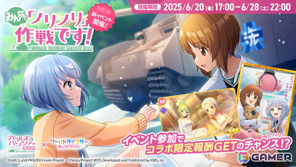 「ワールドダイスター 夢のステラリウム」で「ガールズ＆パンツァー 最終章」とのコラボイベントが開催！の画像2