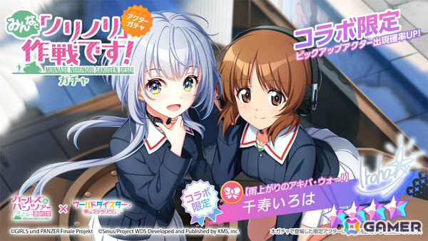 「ワールドダイスター 夢のステラリウム」で「ガールズ＆パンツァー 最終章」とのコラボイベントが開催！の画像4