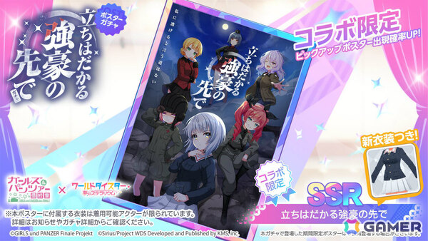 「ワールドダイスター 夢のステラリウム」で「ガールズ＆パンツァー 最終章」とのコラボイベントが開催！の画像6