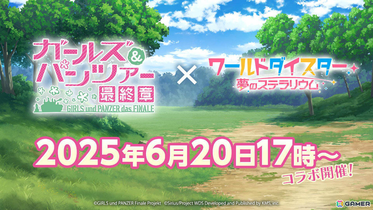 「ワールドダイスター 夢のステラリウム」で「ガールズ＆パンツァー 最終章」とのコラボイベントが開催！の画像1